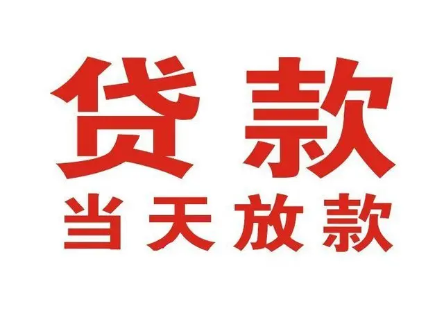 利辛非本人车抵押贷款|利辛个人贷款|利辛正规私人放款