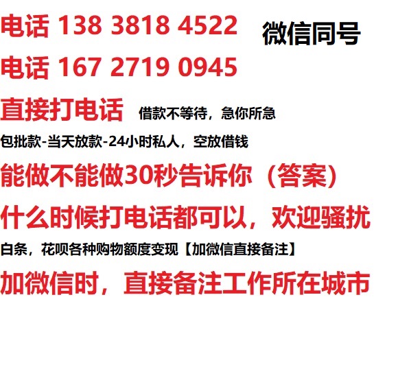 利辛借钱上门放款|利辛线下个人借贷周转|利辛私人放款联系方式